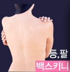 등.팔 셀룰리스